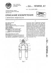 Газоразрядная лампа (патент 1576933)