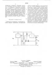 Стабилизатор напряжения (патент 494736)