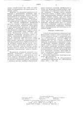 Способ автоматического управления шлифовальными станками (патент 633721)