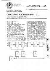 Логометрический измерительный преобразователь (патент 1396074)