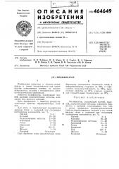 Модификатор (патент 464649)