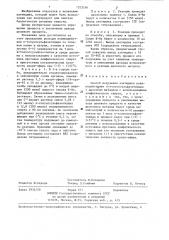 Способ получения азетидина (патент 1323556)