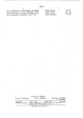 Ферромагнитный материал (патент 361472)