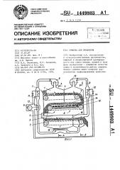 Сушилка для продуктов (патент 1449803)