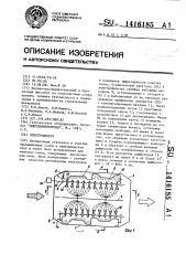 Электрофильтр (патент 1416185)