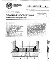 Катодное устройство электролизера для получения алюминия (патент 1527324)