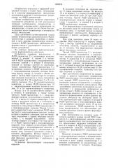 Формирователь импульсов (патент 1309278)