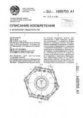 Машина для контактной стыковой сварки (патент 1655703)