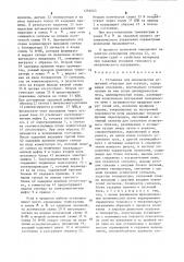 Установка для механических испытаний образцов при нагреве (патент 1264043)