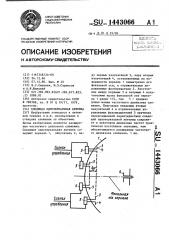 Следящая однозеркальная антенна (патент 1443066)