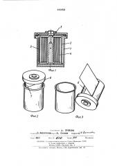 Обрабатывающий комплект для контактно-диффузионной обработки пленки (патент 442450)