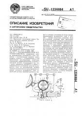 Аэродинамический холстообразователь (патент 1234464)