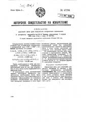 Шахтная печь для получения хлористого алюминия (патент 47294)
