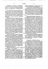 Устройство для измерения биения (патент 1714323)