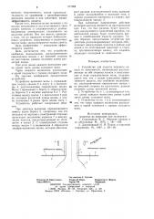 Устройство для защиты морского канала от заносимости (патент 971984)