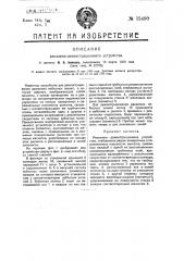 Рекламно-демонстрационное устройство (патент 15490)