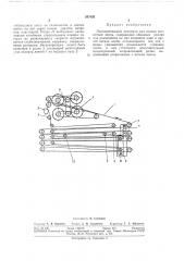 Лентопротяжный механизм для кольца магнитной ленты (патент 297992)