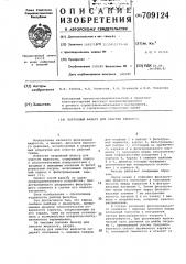 Патронный фильтр для очистки жидкости (патент 709124)