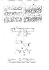 Устройство бесконтактного электроснабжения транспортного средства (патент 1546302)