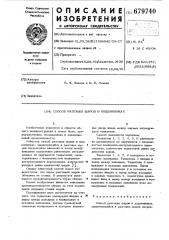 Способ разгонки шаров в подшипниках (патент 679740)