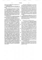 Устройство для пневмотекстурирования химической нити (патент 1772238)