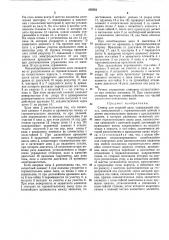 Стопор для якорной цепи (патент 478761)
