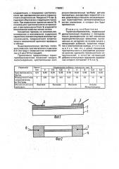 Термопреобразователь (патент 1798821)