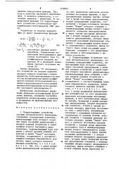 Корректирующее устройство системы автоматического управления (его варианты) (патент 1228069)