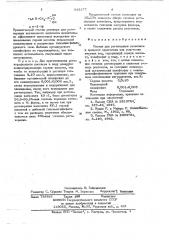 Состав для регенерации катионита (патент 643177)