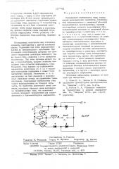 Импульсный стабилизатор тока (патент 527702)