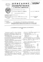 Модификатор для флотации несульфидных руд (патент 572296)