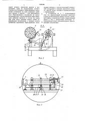 Устройство для раскряжевки лесоматериалов (патент 1599186)