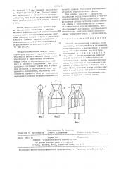 Способ изготовления горячего спая термопары (патент 1278619)