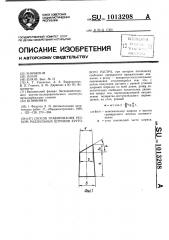 Способ гравирования резцом радиальных штрихов кругового растра (патент 1013208)