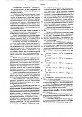Устройство для измерения массы нетто груза (патент 1797696)