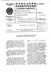 Способ определения характеристики внутреннего трения в гибком элементе (патент 1002896)