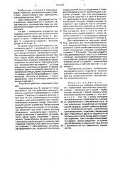 Устройство для подборки сейсмических кос (патент 1670645)