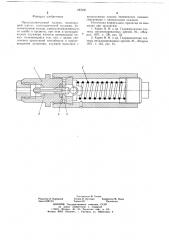 Предохранительный клапан (патент 687241)