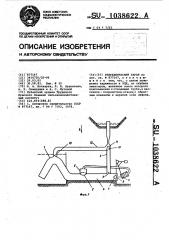 Гидравлический таран (патент 1038622)