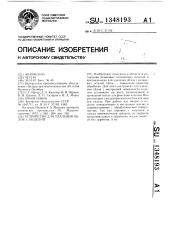 Устройство для удаления облоя с изделия (патент 1348193)