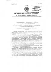 Автоматический штамп (патент 124917)
