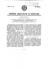Гироскоп (патент 49301)