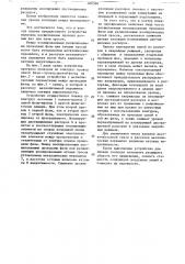 Устройство для плавки гололеда (патент 680588)