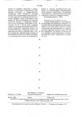 Способ моделирования пиелонефрита (патент 1737495)