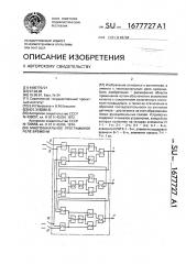 Многоканальное программное реле времени (патент 1677727)