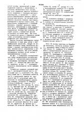 Устройство плетения обмоток для запоминающих матриц на цилиндрических магнитных пленках (патент 903966)
