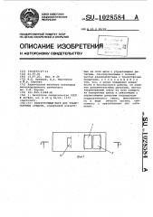 Разгрузочный мост для транспортных средств (патент 1028584)