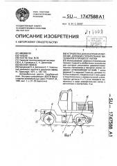 Устройство для контроля уплотнения дорожно-строительных материалов в процессе укатки (патент 1747588)