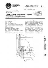 Поворотно-лопастная гидротурбина (патент 1701973)