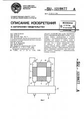 Устройство для термического обезвреживания газов (патент 1219877)